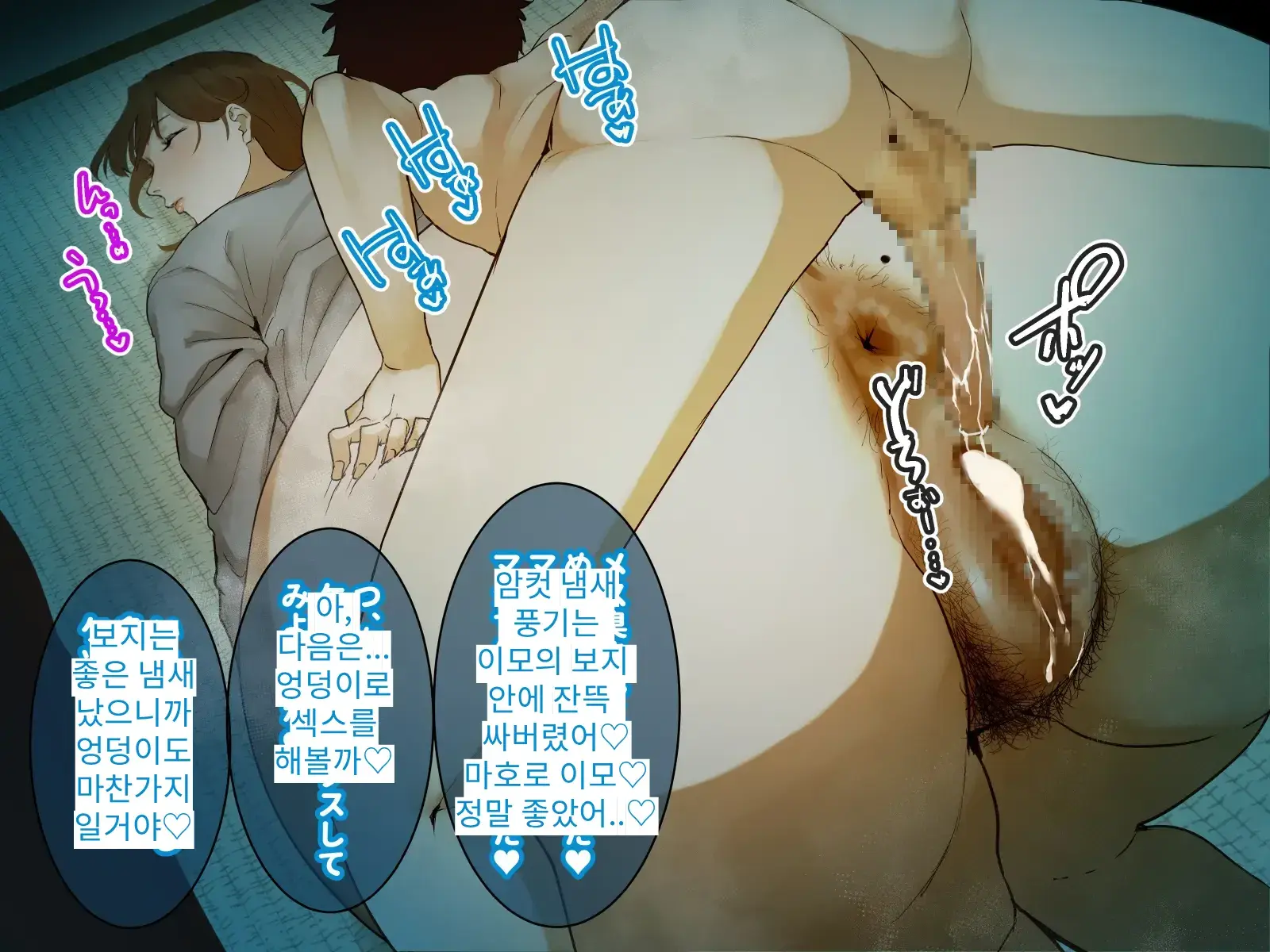 Toshikoshi Kinseki No Oba-Chan-Tachi To No Hitoyo #2 | 새해 전야 친척의 이모님들과의 하룻밤 #2